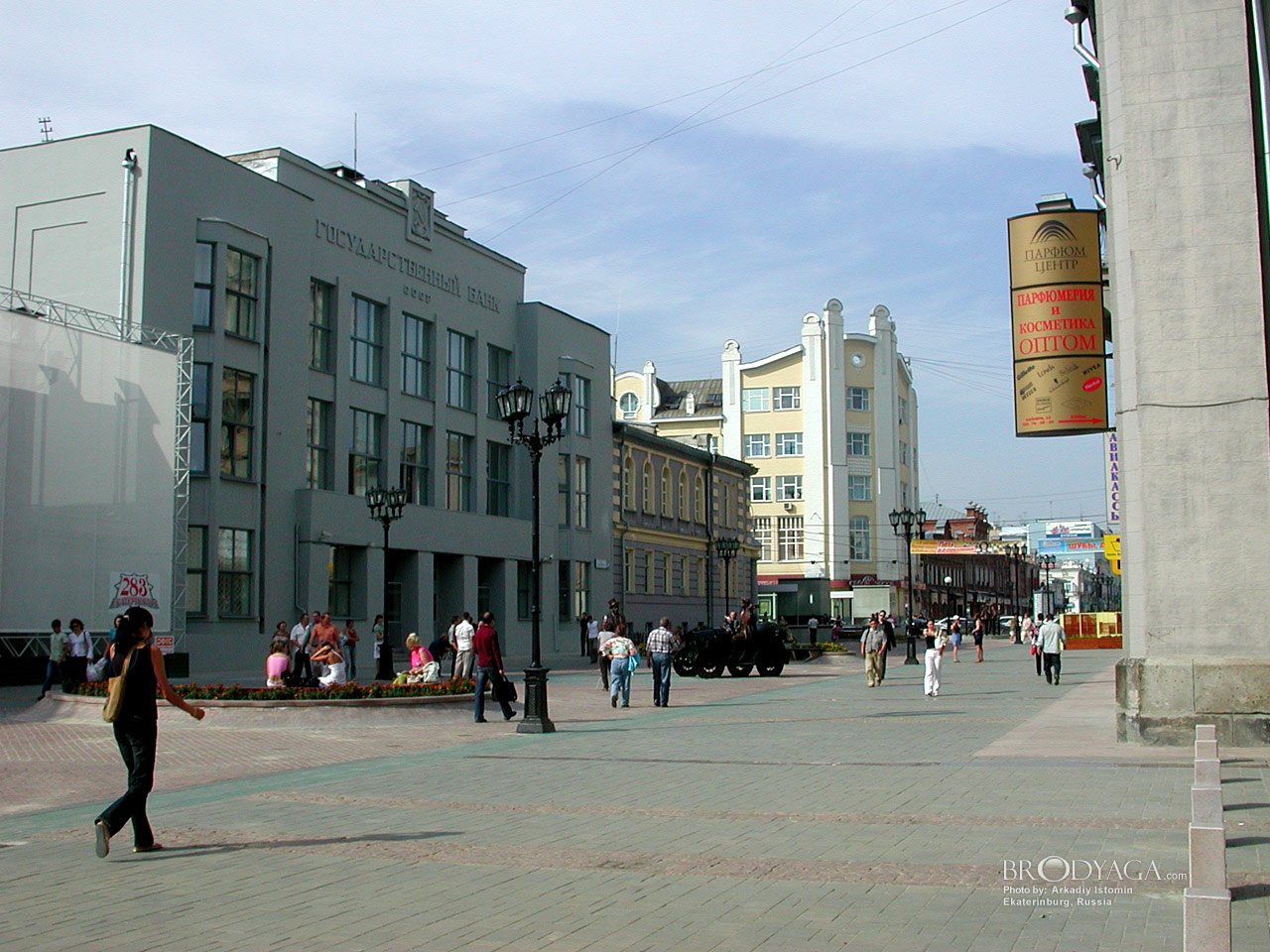 Ekaterinburg (Екатеринбург)